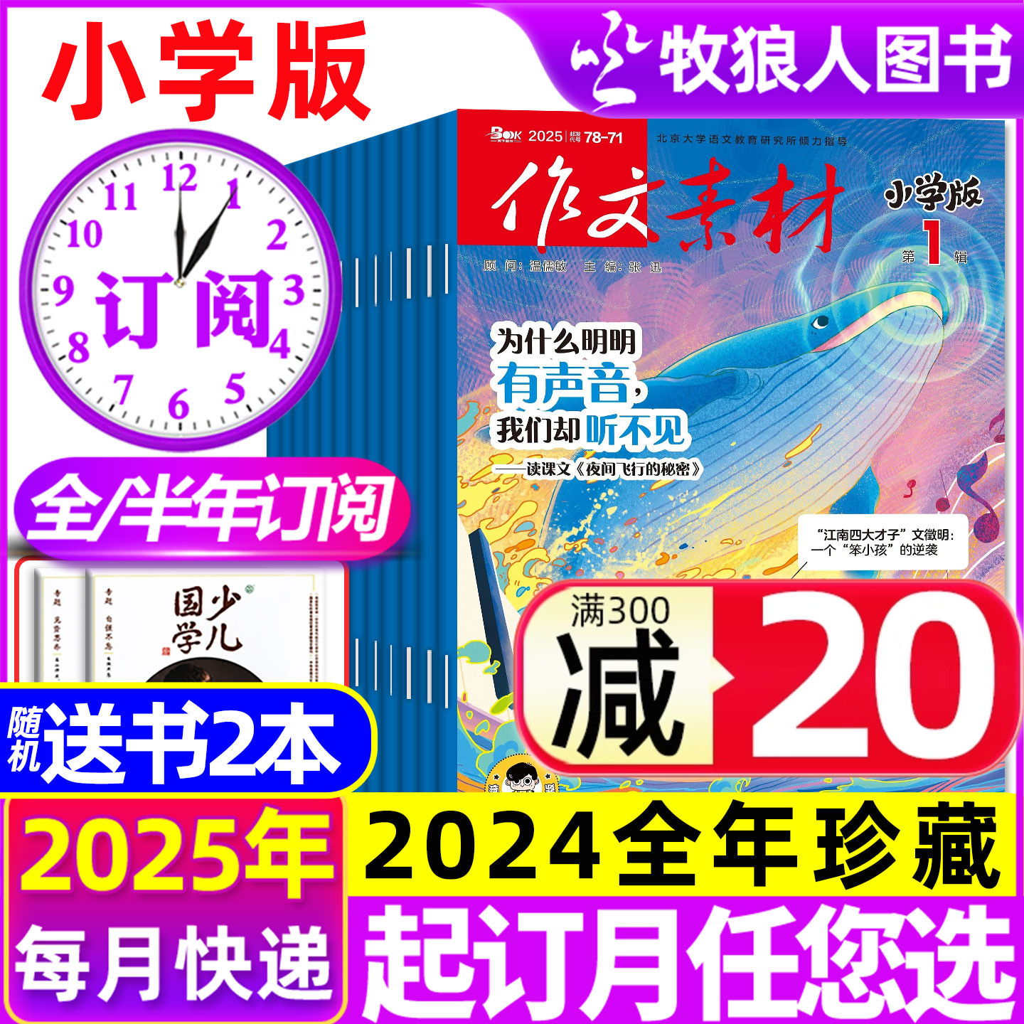 作文素材小学25年12月/26年订阅