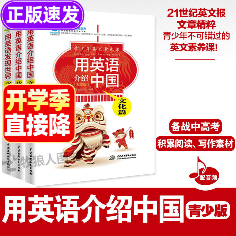 用英语介绍中国青少版双语书籍