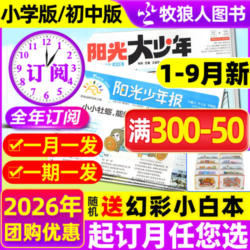 阳光报/大少年26年8/9月新/订阅