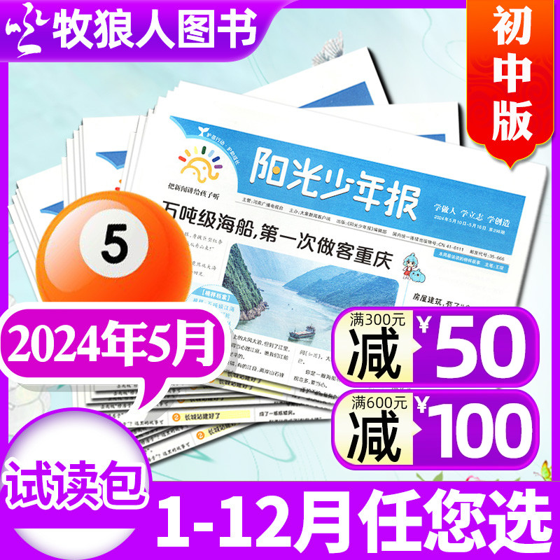 【新刊】阳光少年报报纸2024年5月/全年订阅/秋冬合订本/大少年 1-6年级初中小学生儿童作文素材官方旗舰店杂志2023年过刊 书籍/杂志/报纸 期刊杂志 原图主图