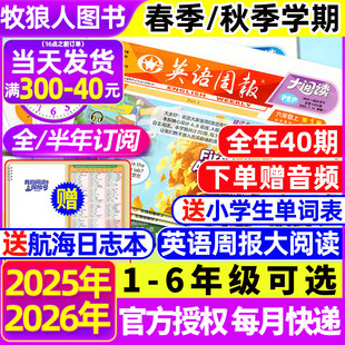 20期现货小学英语周报大阅读英文报纸杂志2025年秋季 PEP人教版 2026年春季 半年订阅 6一二三四五六年级书本同步21世纪 全年