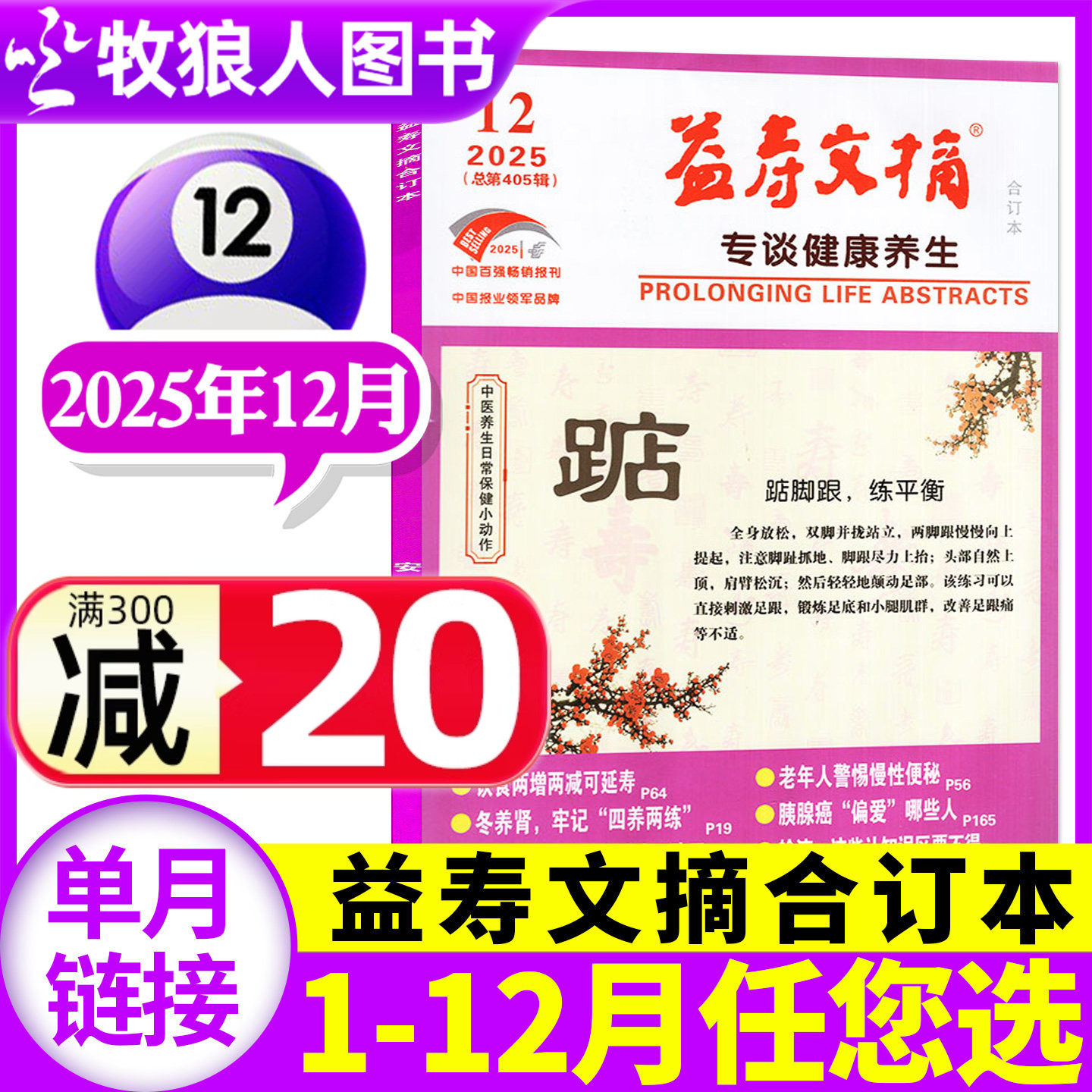 益寿文摘合订本杂志2025年12月（另有1-11月/2024年1-12月/2026全年/半年订阅可选）家庭科学保健秘笈健康长寿养生报非过刊,书籍/杂志/报纸,期刊杂志,淘宝优惠券,粉丝福利购,淘宝优惠卷