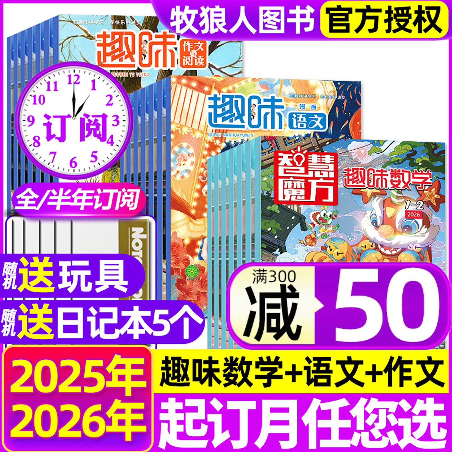 1-2月现货【全年/半年订阅】趣味数学/漫画语文/作文与阅读杂志2026年1-12月青少年8-12岁逻辑思维训练智慧魔方小哥白尼非过刊,书籍/杂志/报纸,期刊杂志,淘宝优惠券,粉丝福利购,淘宝优惠卷