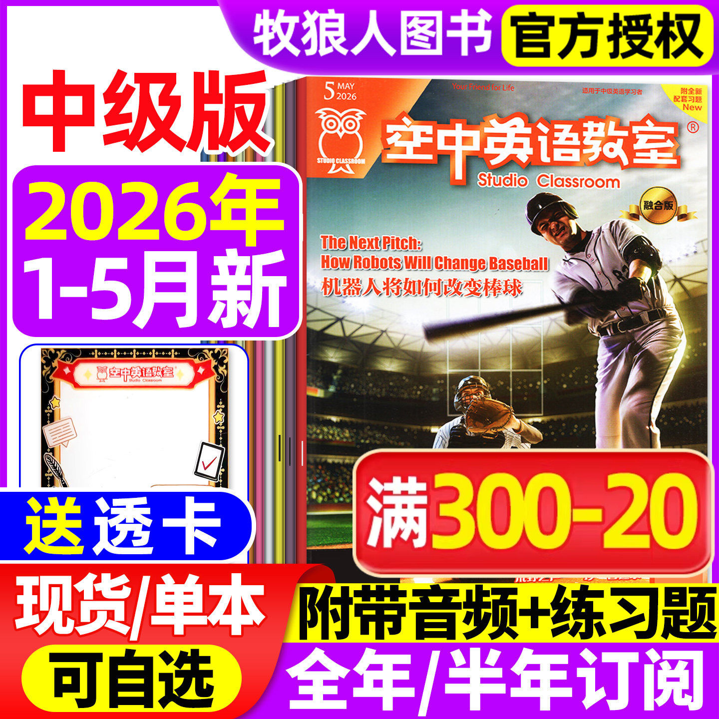 空中英语教室中级版杂志2026年1-5月(全年/半年订阅/2025年1-12月)融合版初高中学生英文课阅读全彩美文口语大学四六级L2024过刊