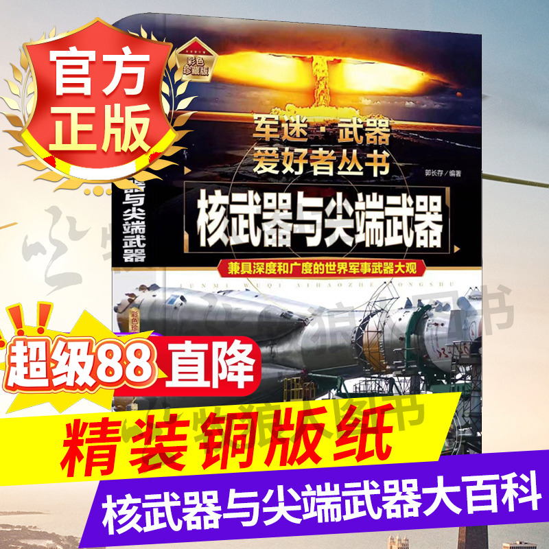 精装全18册军迷系列武器百科