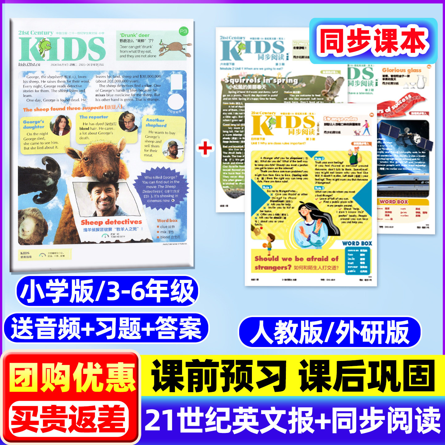 【小学版】21世纪英语报杂志+同步阅读人教版+外研版2026年春季+秋季学期订阅全年/半年二十一世纪英文报含音频报纸非过刊