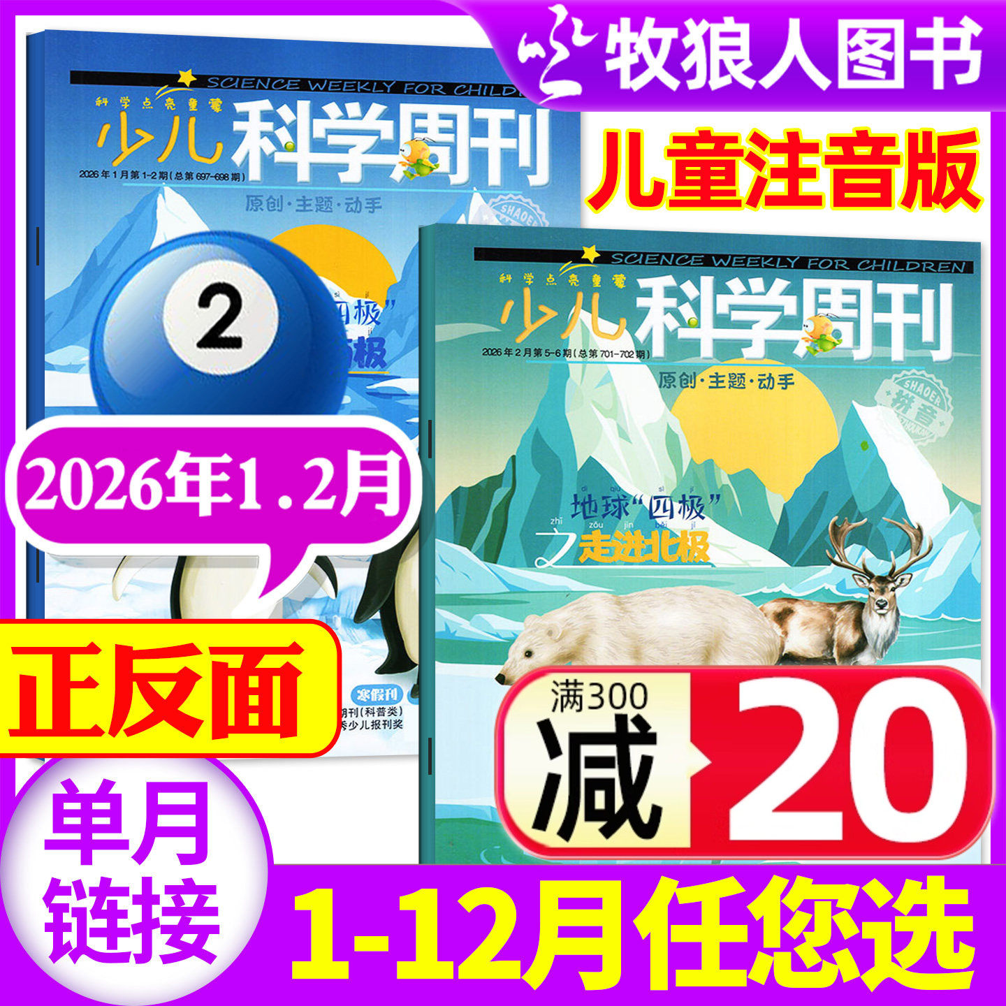 少儿科学周刊儿童版杂志2026年1-2月（另有2025年1-12月/全年/半年订阅）6-8岁小学生绘本故事全彩注音科普非2024过期刊【单本】,书籍/杂志/报纸,期刊杂志,淘宝优惠券,粉丝福利购,淘宝优惠卷