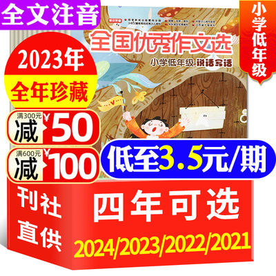 全国优秀作文选低年级2024-2021