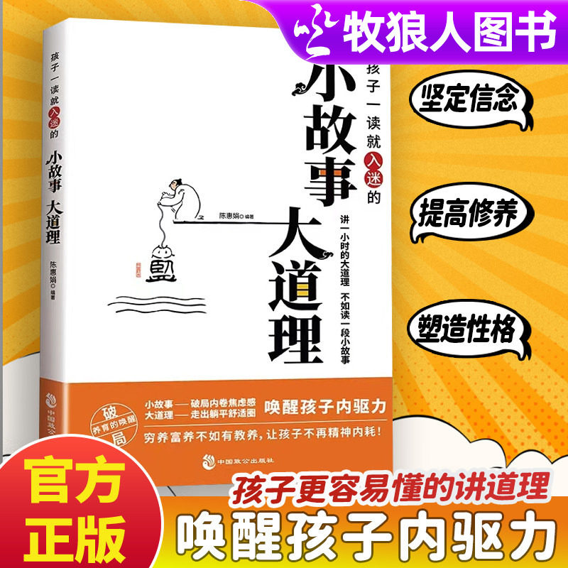孩子一读就入迷的小故事大道理全集人生哲理枕边书提高修养能说会道大全内卷焦虑穷养富养不如有教养青春励志中小学高中课外读物