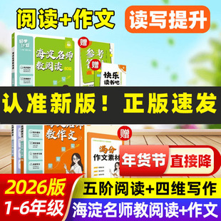 理想树2025秋小学阅读理解训练阅读专项提升海淀名师教阅读80篇小学一二三四五六年级课外读物古诗词理解能力提升赠快乐读书吧