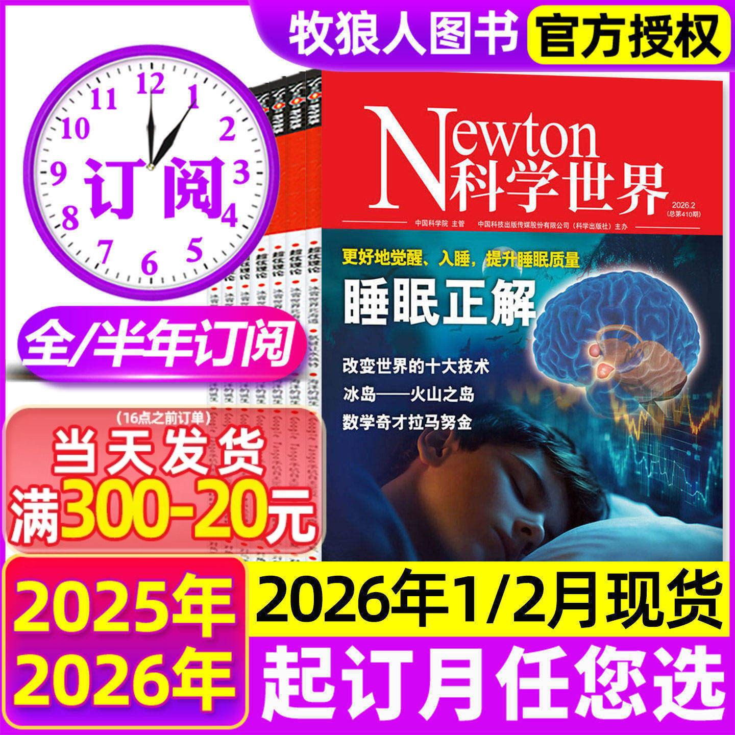 2026年1月现货【全年/半年订阅】Newton科学世界杂志2026年1-6/7-12月 科学技术知识探索与发现科普百科2025全年非过刊