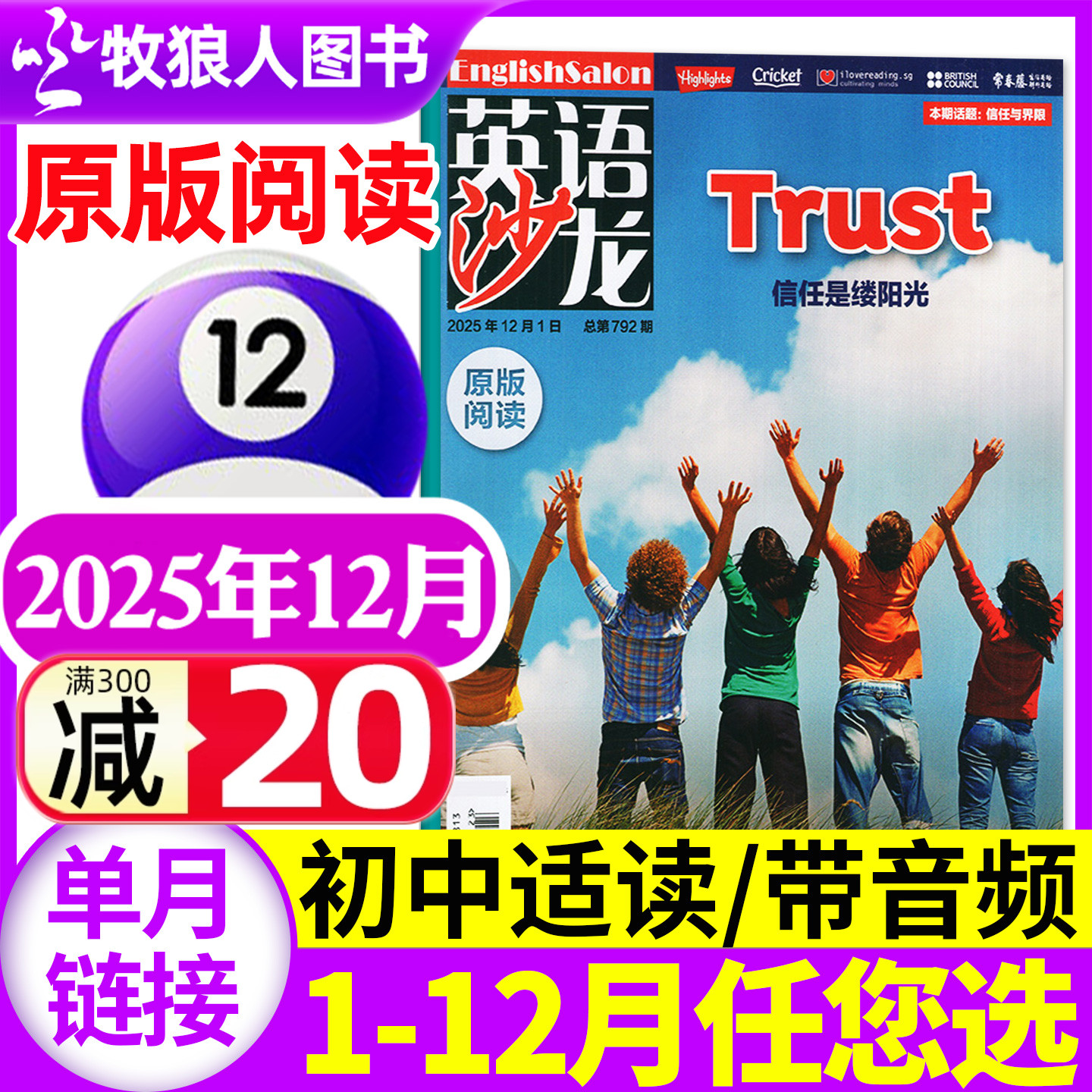英语沙龙原版阅读25年12月26订阅