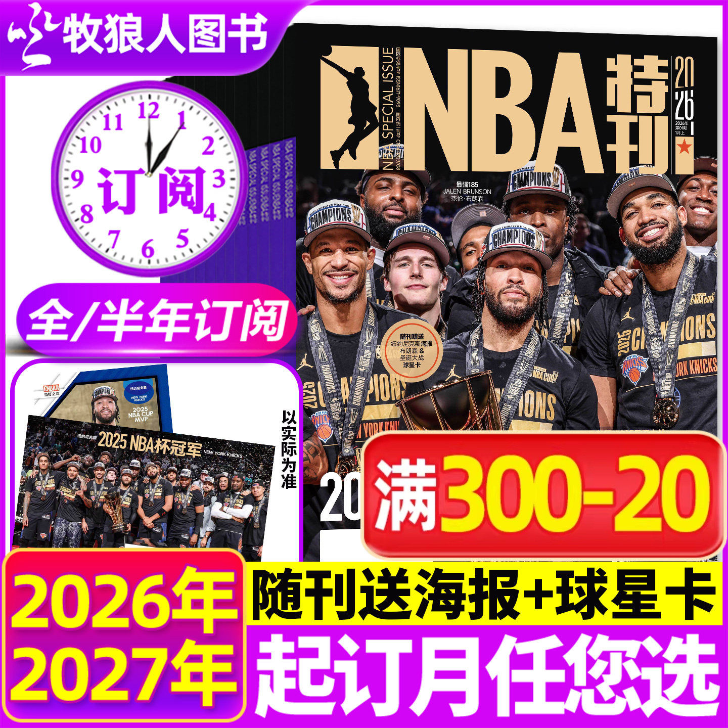 【送海报+球星卡全年/半年订阅】NBA特刊杂志2026年3月-2027年2月上下球星海报詹姆斯科比杜兰特扣篮灌篮球资讯非2025过刊