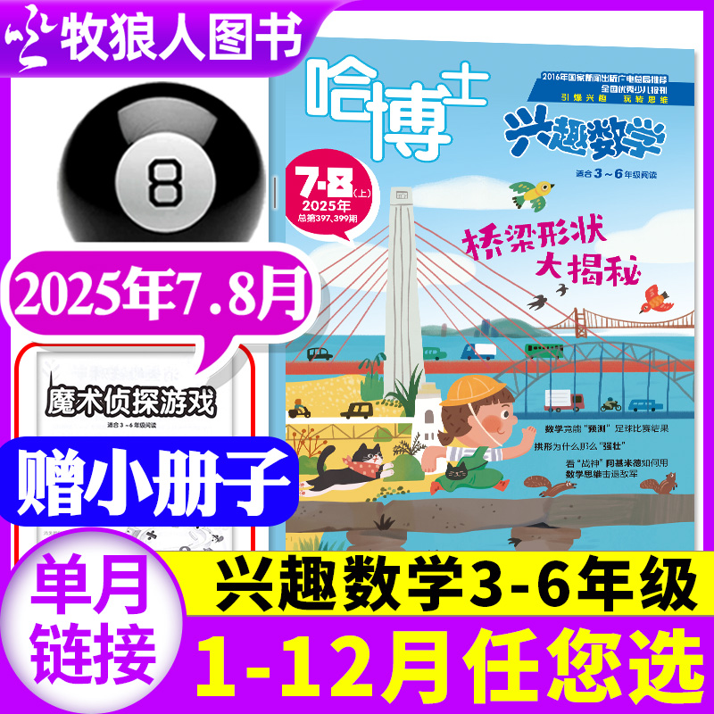 数学3-6年级2025年7-8月订阅24年