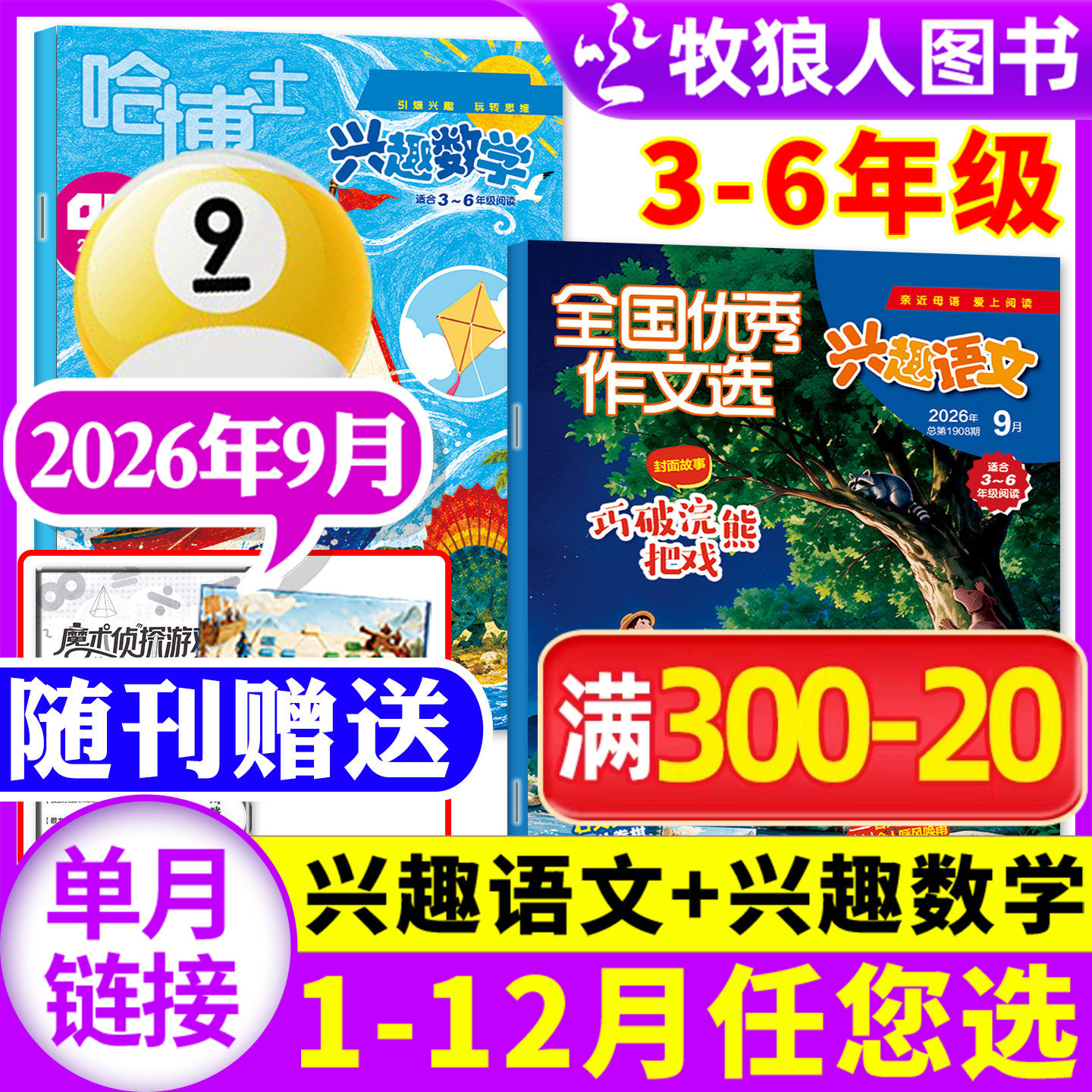 3-6年级语文+数学26年9月/订阅图片
