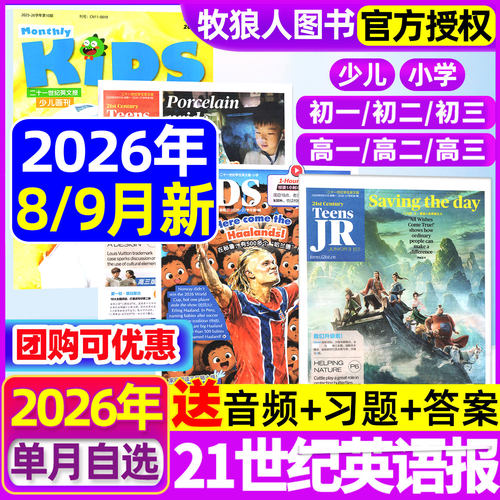 小学/初中/高中26年秋季单月自选