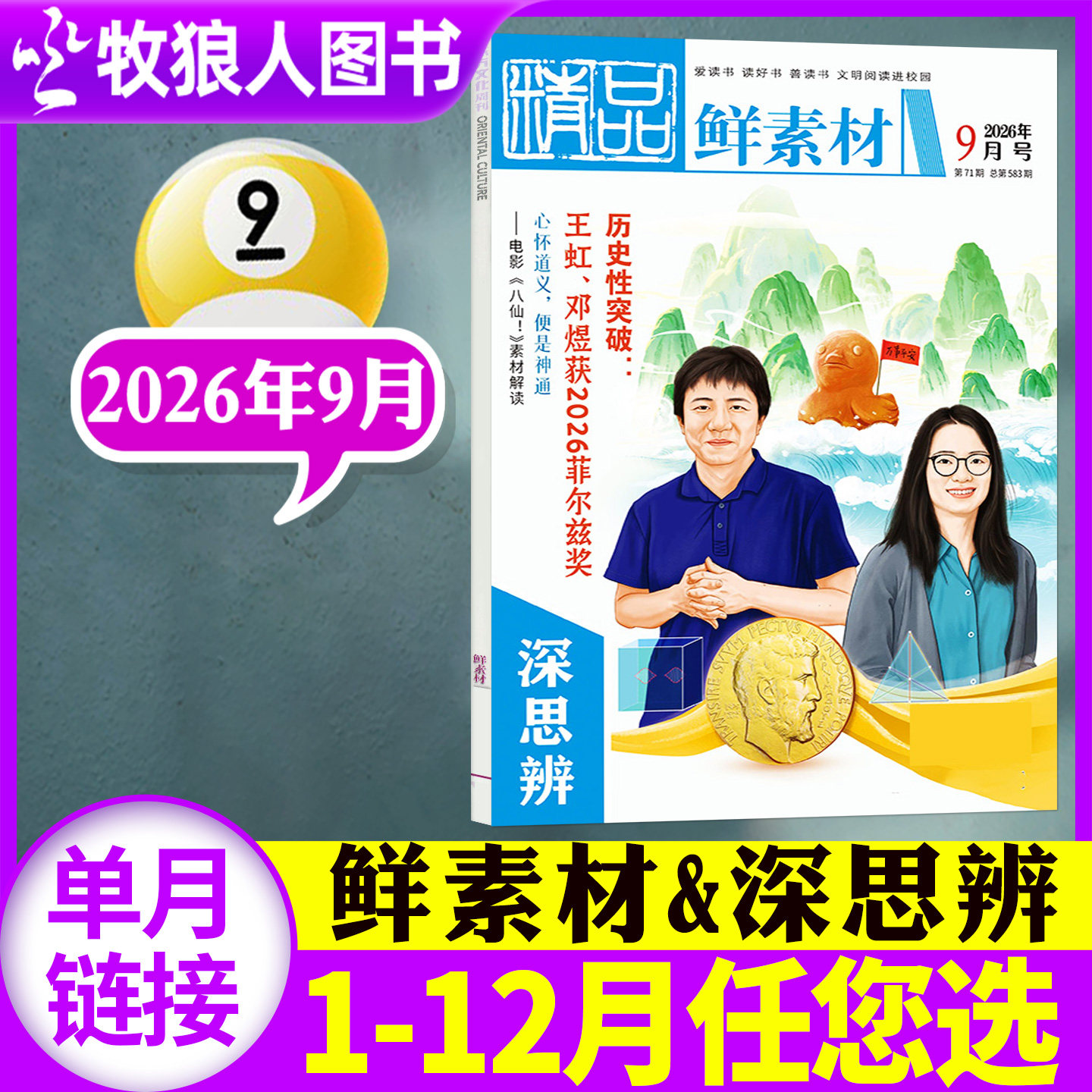 东方文化周刊文2026年1-9月图片