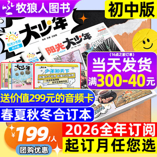 阳光大少年报初中版 2026 2025年1 全年订阅 12月哪吒秋冬合订本阳光少年报杂志小学生作文素材中考报纸好奇号过刊 12月新