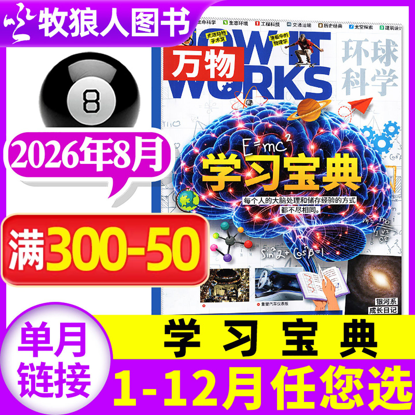 【伪装的美味】万物杂志2026年5月【2025年1-12月/全年/半年订阅】How it works环球科学科学青少年版博物科普百科全书历史过刊