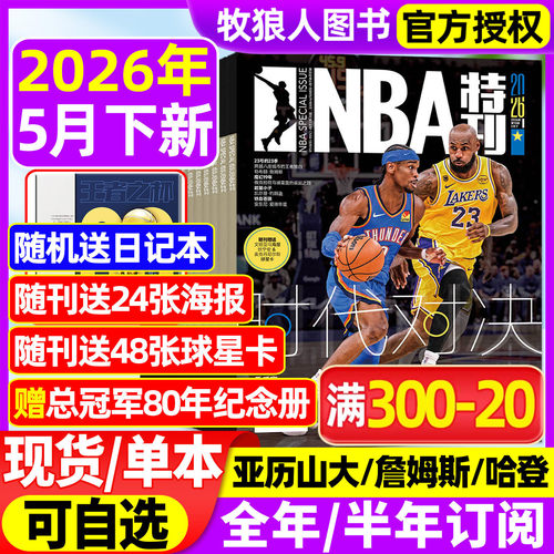 NBA特刊2026年6月总冠军80年纪念