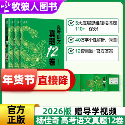 2026新版杨佳奇高考语文真题12卷