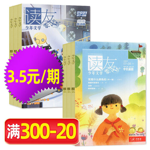 读友少年文学杂志3.5元/期处理