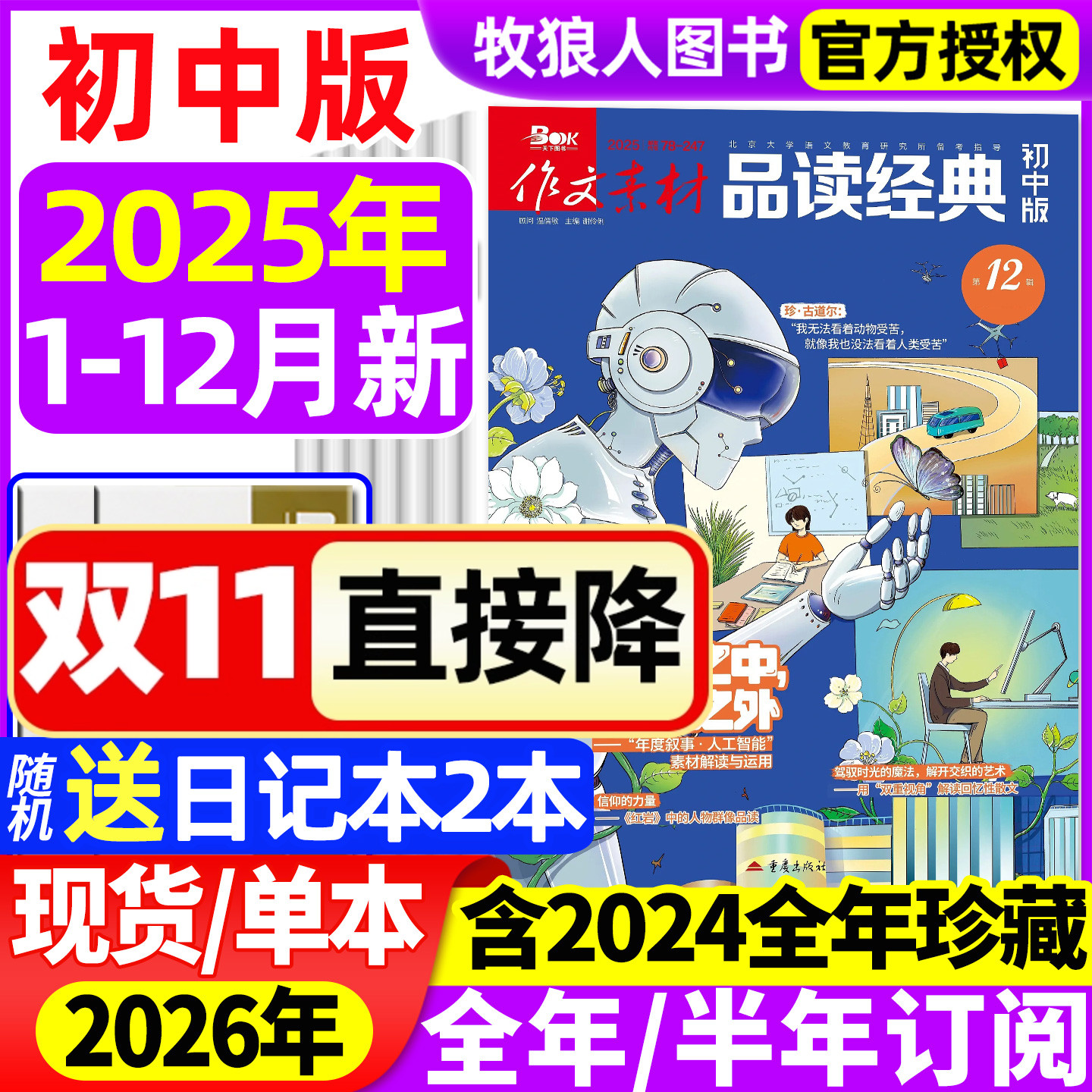 作文素材品读经典初中版杂志2025年1-12月【2026全年/半年订阅/2024全年】初中生课堂内外作文素材中考版语文阅读专项训练非过刊