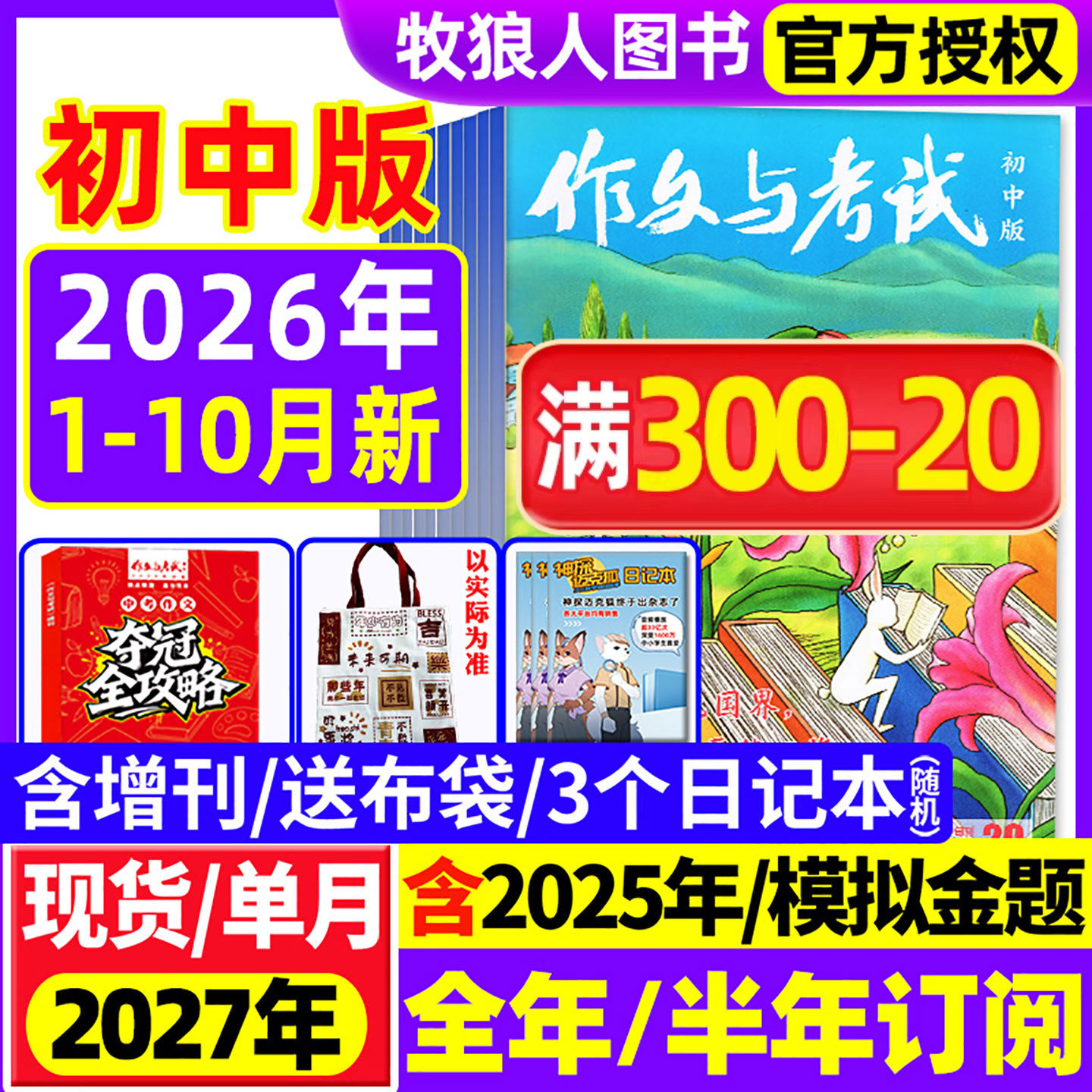 1-5月新【全年/半年订阅】作文与考试初中版2026/2025年1-12月/增刊/精华本/2024年中考7-9年级中学作文素材实用文摘杂志过刊
