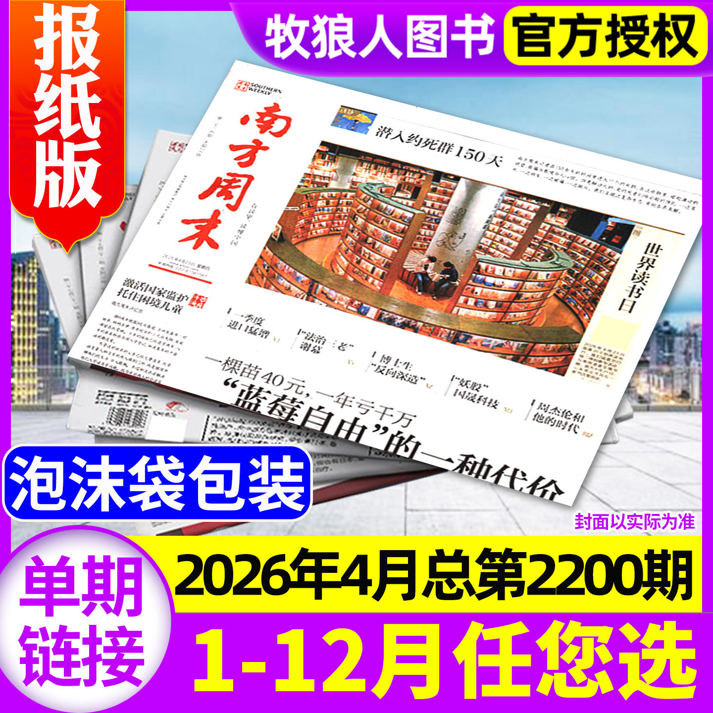 南方周末报纸2025年12月总第2181期【另有1-11月/2026全年/半年订阅】 生活新闻娱乐财经资讯看天下人物周刊杂志过刊