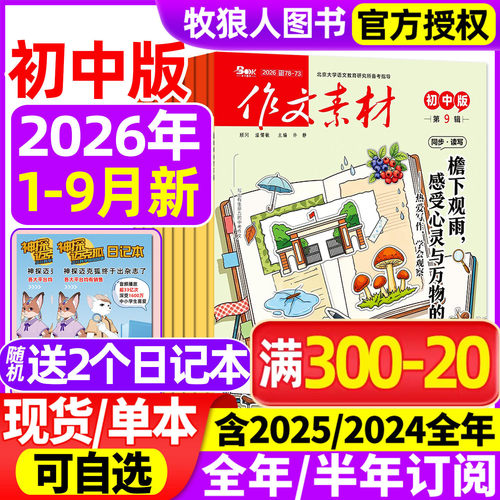 作文素材初中26年1-9月/订阅/25