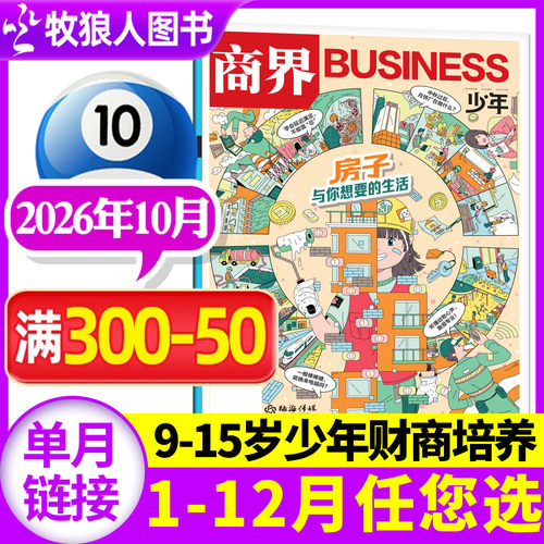 商界少年2026年10月/订阅/2025