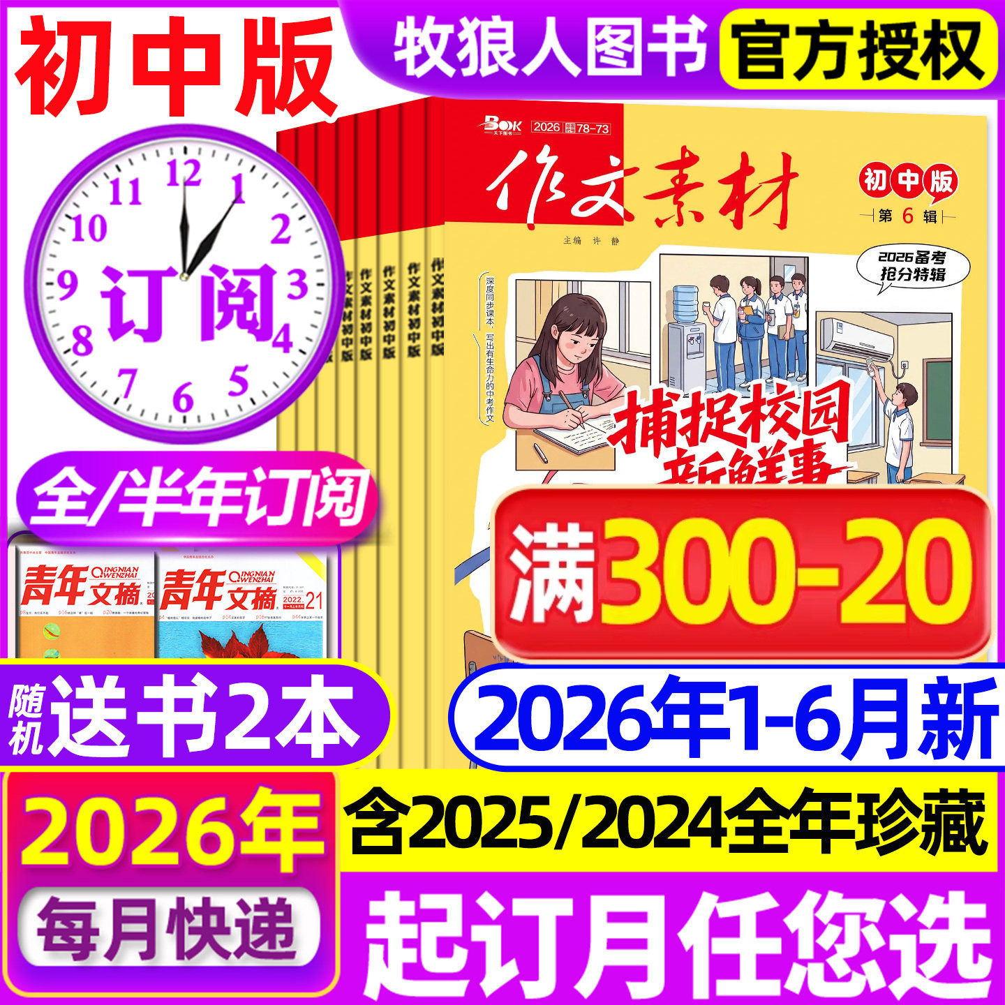 2026年1/2月现货【全年/半年订阅】作文素材初中版杂志2025年1-6/7-12月/哪吒中考课堂内外创新中学生阅读非2024过刊
