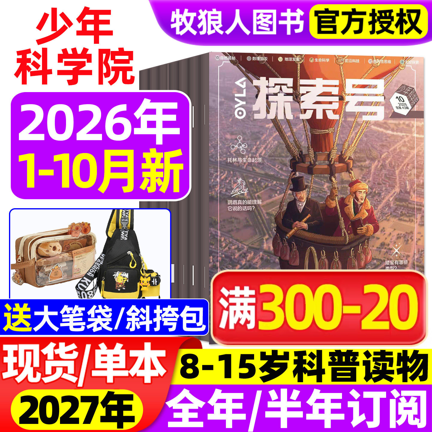 1-5月现货【送赠品全年/半年订阅】OYLA探索号少年科学院杂志年2026年1-12月8-15岁青少年科学科普中小学人文数学物理非2025过刊