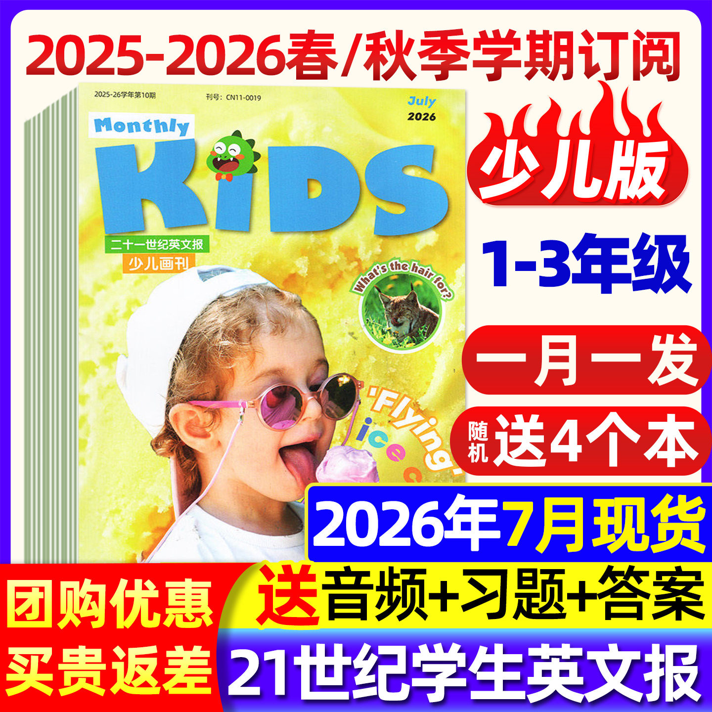 3-7月现货【全年/半年订阅】少儿版画刊21世纪英语报2025/2026年秋季学期/春季新闻画报二十一世纪小学生1-3年级英文报纸过刊杂志 - 实物图