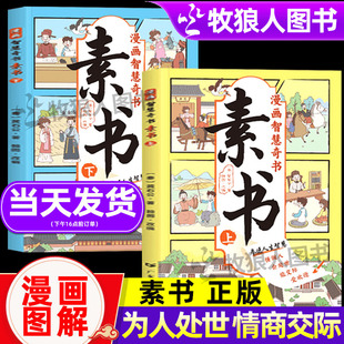 适合5 漫画智慧奇书素书正版 小学生儿童素书漫画版 原文全集为人处事智慧书全集漫画书籍 2册 15岁解读成功国学智慧书籍黄石公著原版