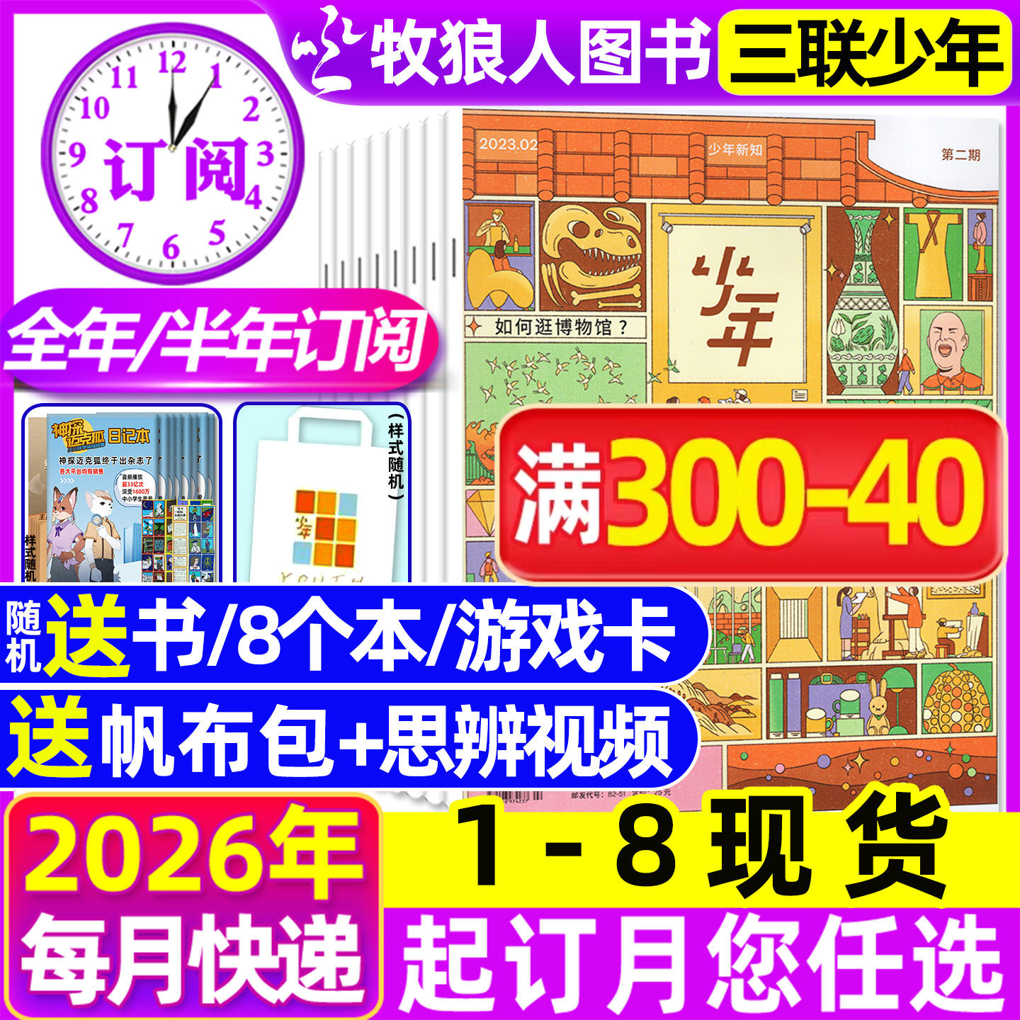 1-12月现货【全年/半年订阅】三联少年新知杂志2026/2025年1-6/7-12月三联生活周刊青少版9-16岁初中小学生思维启蒙万物商界非过刊