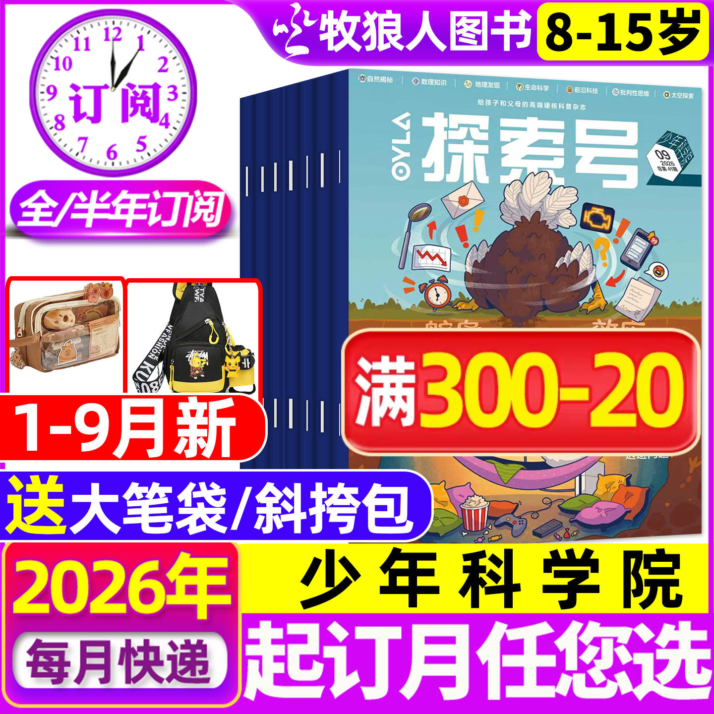 1-5月现货【送赠品全年/半年订阅】OYLA探索号少年科学院杂志年2026年1-12月8-15岁青少年科学科普中小学人文数学物理非2025过刊