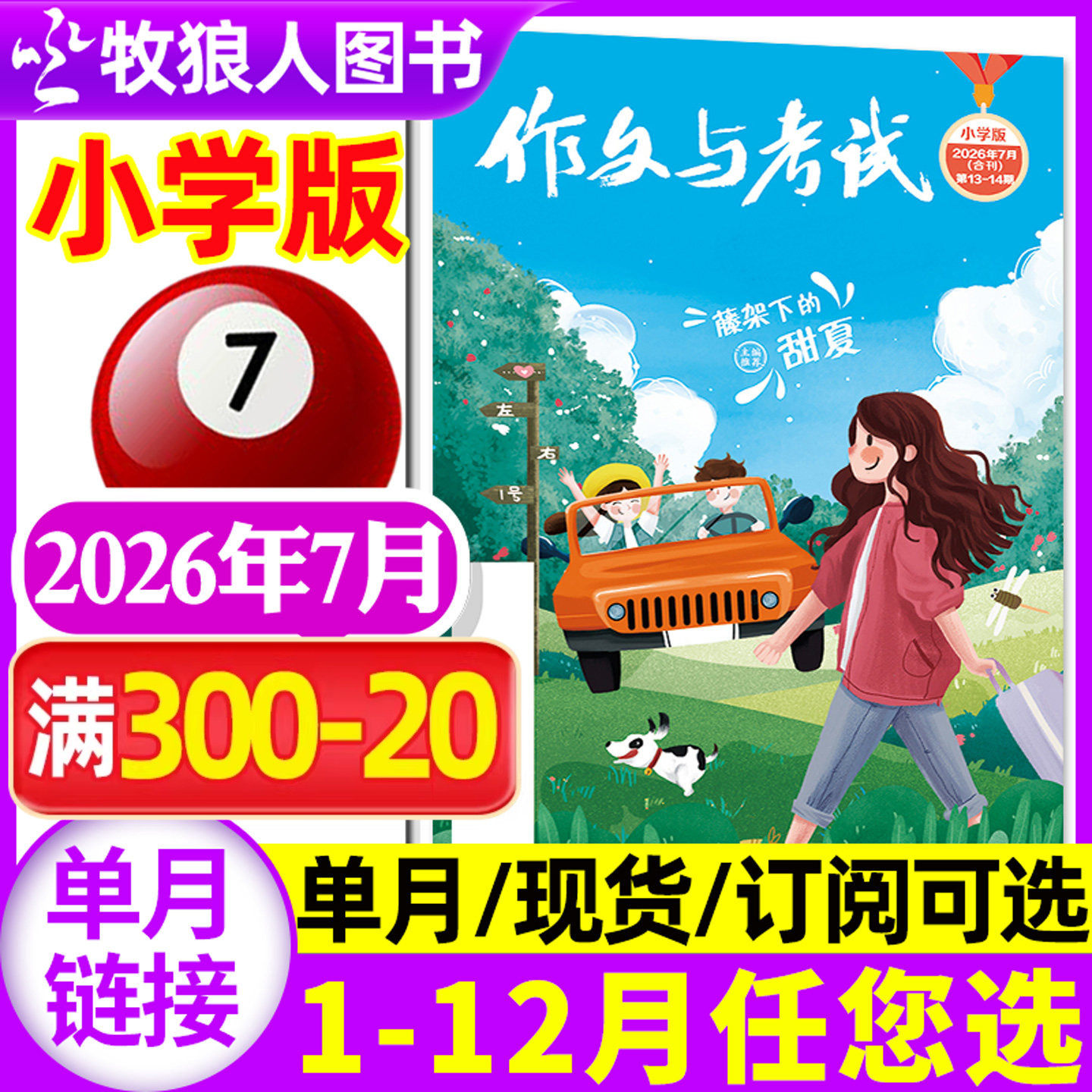 作文与考试小学版杂志中高年级2026年6月(另有1-7月/2025年1-12月/全年/半年订阅/2024年)三四五六3-6年级小学生L非过刊【单月】