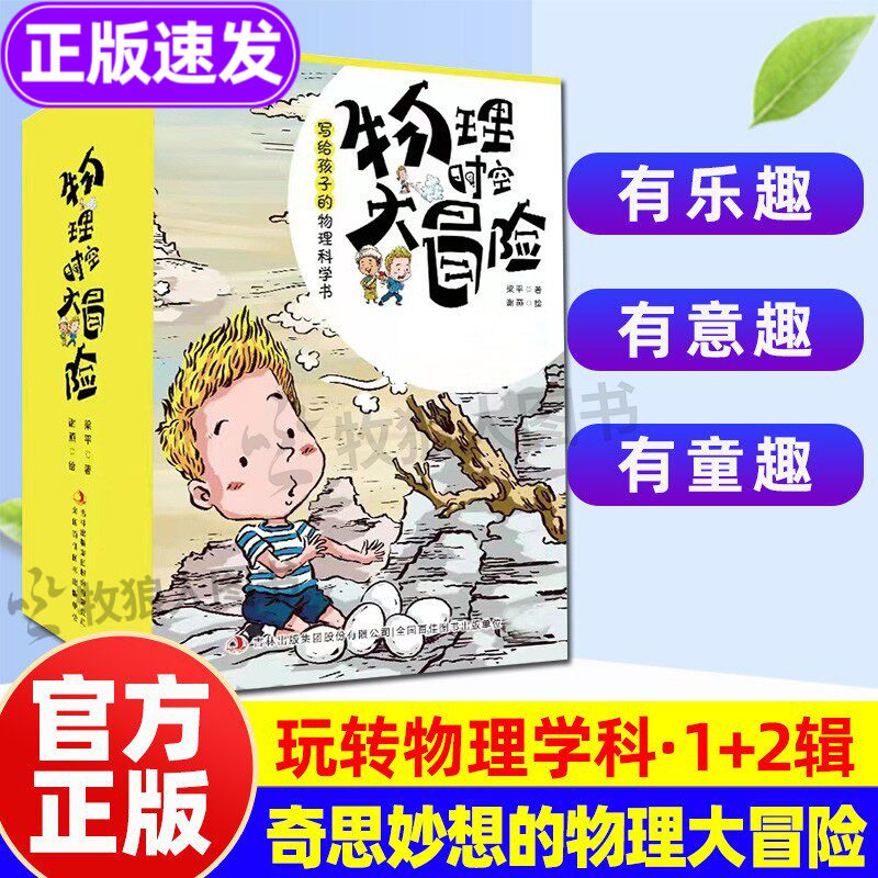 物理时空大冒险全8册正版物理科学实验趣味儿童漫画故事书物理启蒙科普读物漫画小学生四五六年级课外书阅读推荐书籍趣味物理化学
