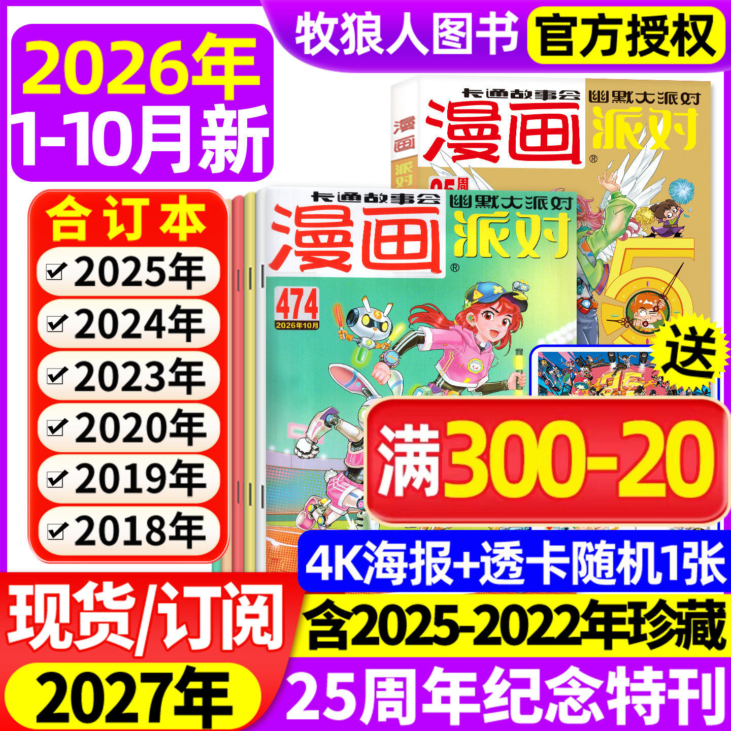 漫画派对party杂志2026年1月【2月25周年纪念/全年/半年订阅/2025/2024/2023年1-12月/合订本】校园卡通故事会趣味幽默搞笑非过刊
