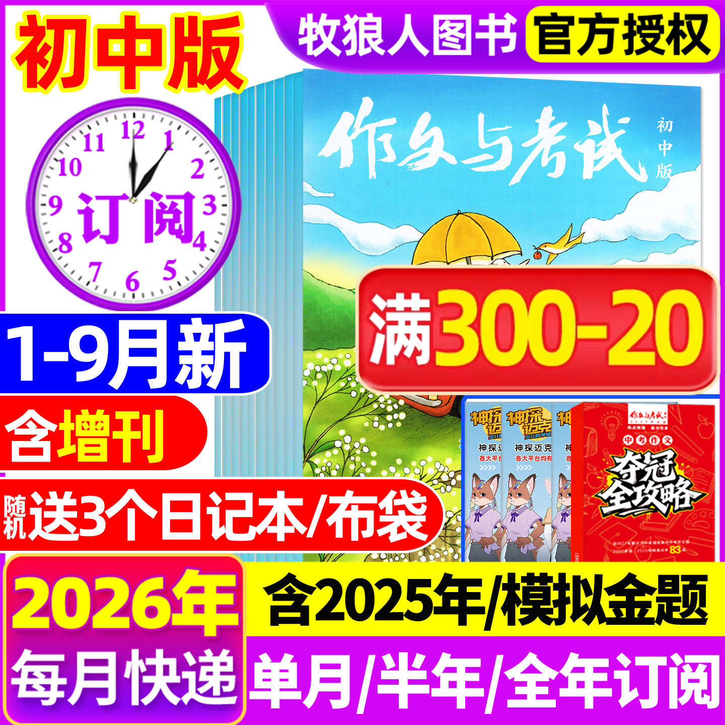 1月新【半年/全年订阅送书3本】作文与考试初中版2026/2025年1-12月/精华本/增刊/2024年中考作文素材中学杂志文摘过刊