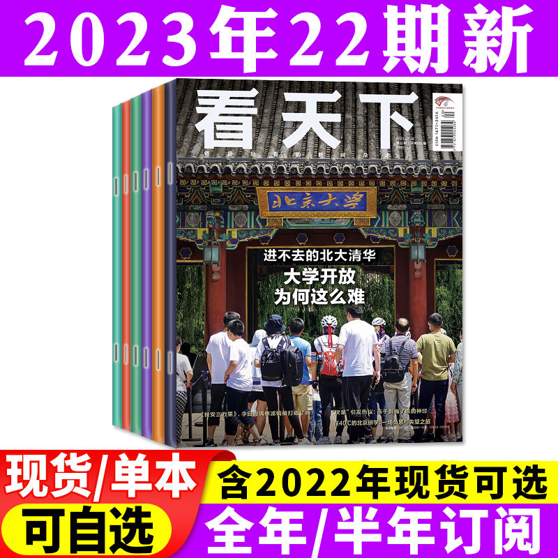 vista看天下杂志2023年7-20/21/22期/2022年期间【全年/半年订阅】打包 7/8/9/10/11/12月生活热点非2022过刊属于什么档次？