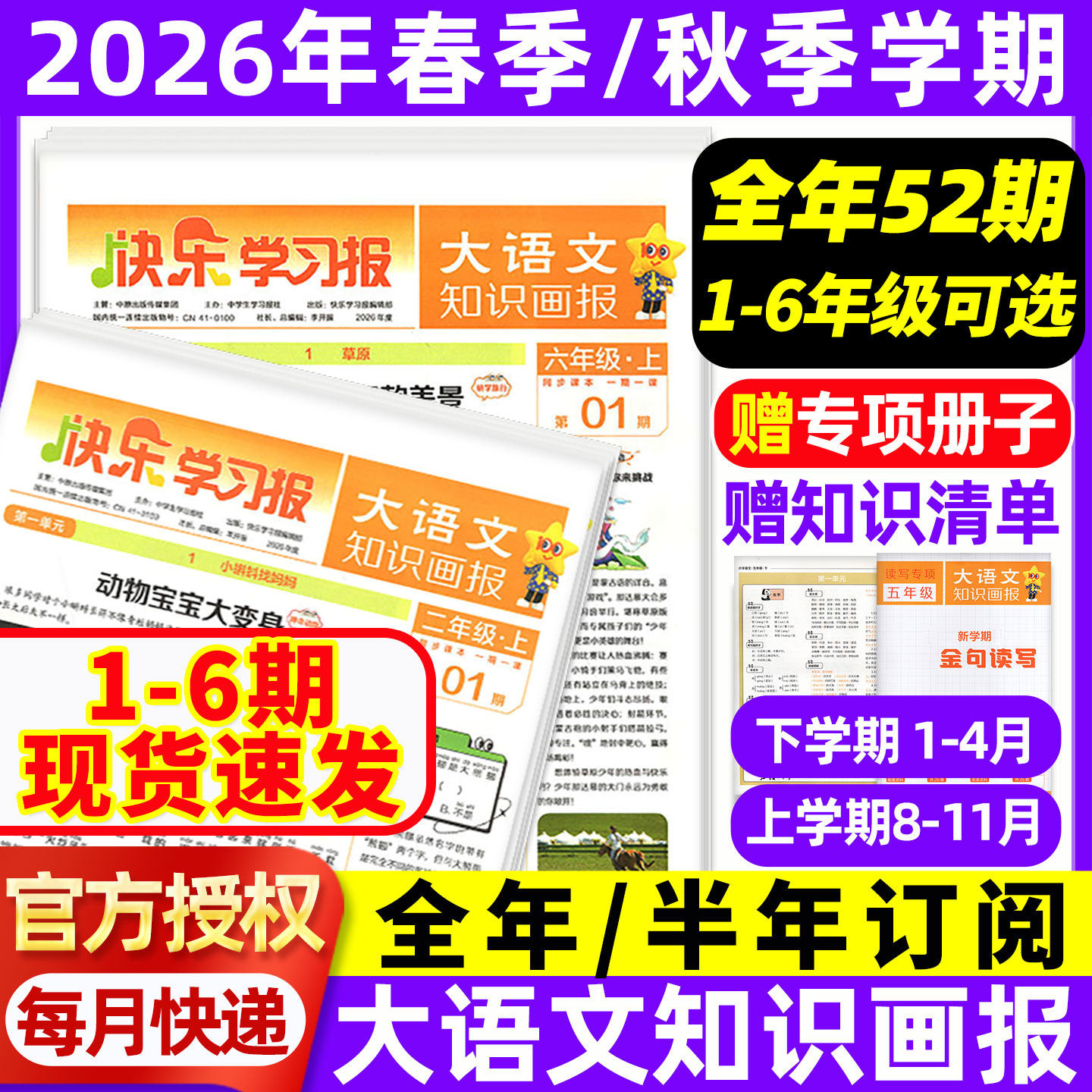 2026年1-6期现货速发大语文知识画报快乐学习报少年科普报报纸1-26期杂志春/秋学期订阅小学生一二三四五六年级人教版阳光天星教育,书籍/杂志/报纸,期刊杂志,淘宝优惠券,粉丝福利购,淘宝优惠卷