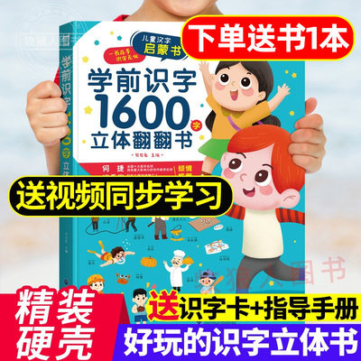 学前识字1600立体翻翻幼儿