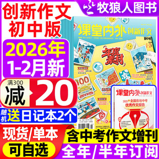 2025年1 12月 全年 课堂内外创新作文初中版 中考中学生7 2月 半年订阅 9年级语文写作阅读素材实用文摘2024过刊 杂志2026年1