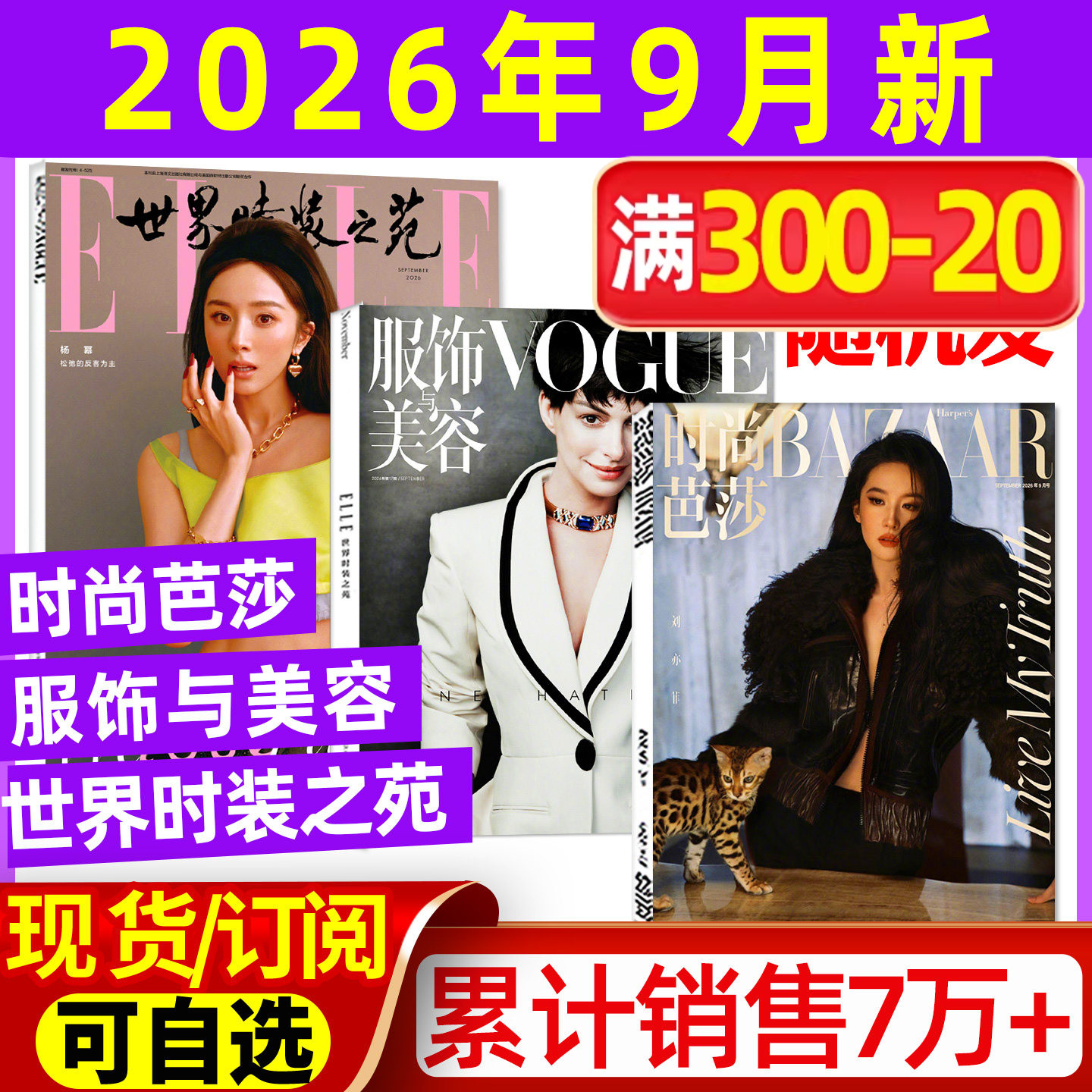 时尚芭莎+VOGUE+ELLE2026年9月