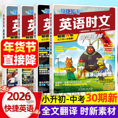 2026版第30期快捷英语时文阅读