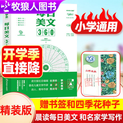 每日美文作文金句美文360金句800