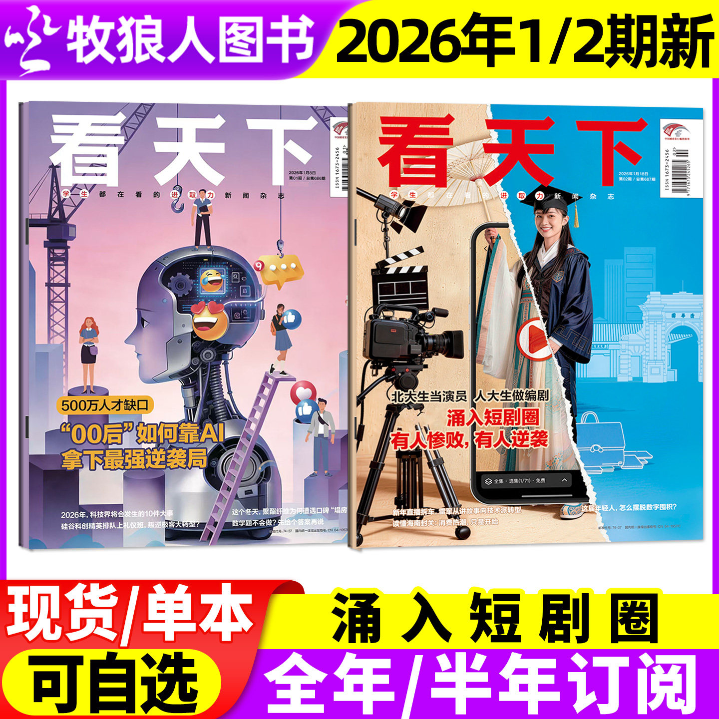 看天下杂志2026年1月1/2期【全年/半年订阅】涌入短剧圈00后AI进取之心疯狂动物城三联生活周刊南方人物vista新闻画报2025过刊,书籍/杂志/报纸,期刊杂志,淘宝优惠券,粉丝福利购,淘宝优惠卷