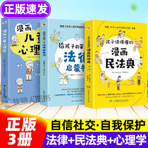 漫画民法典+法律启蒙+心理学！